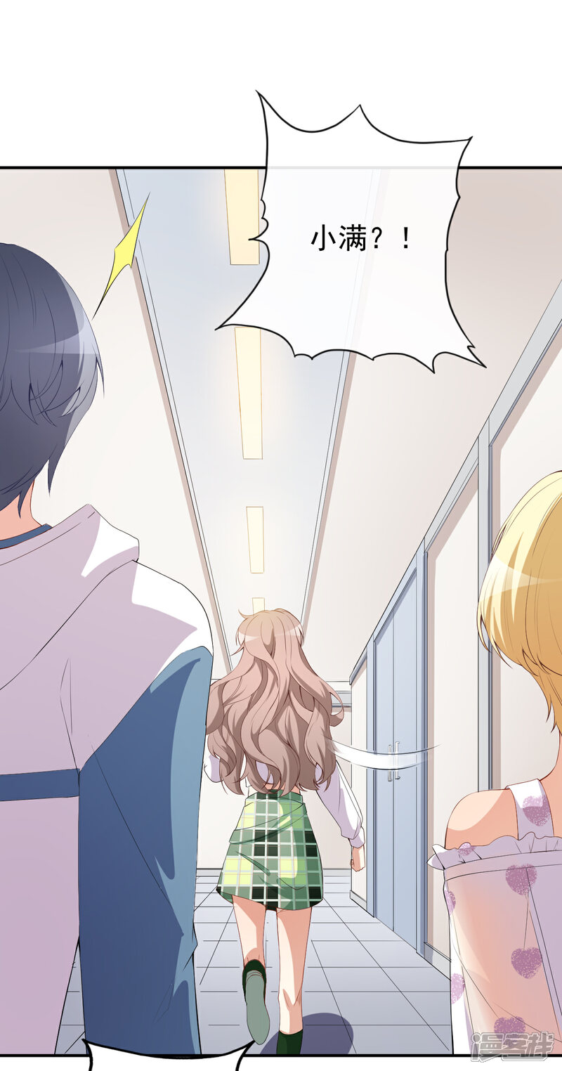 《颜值在线游戏》第47话 情敌出现？ 第4页
