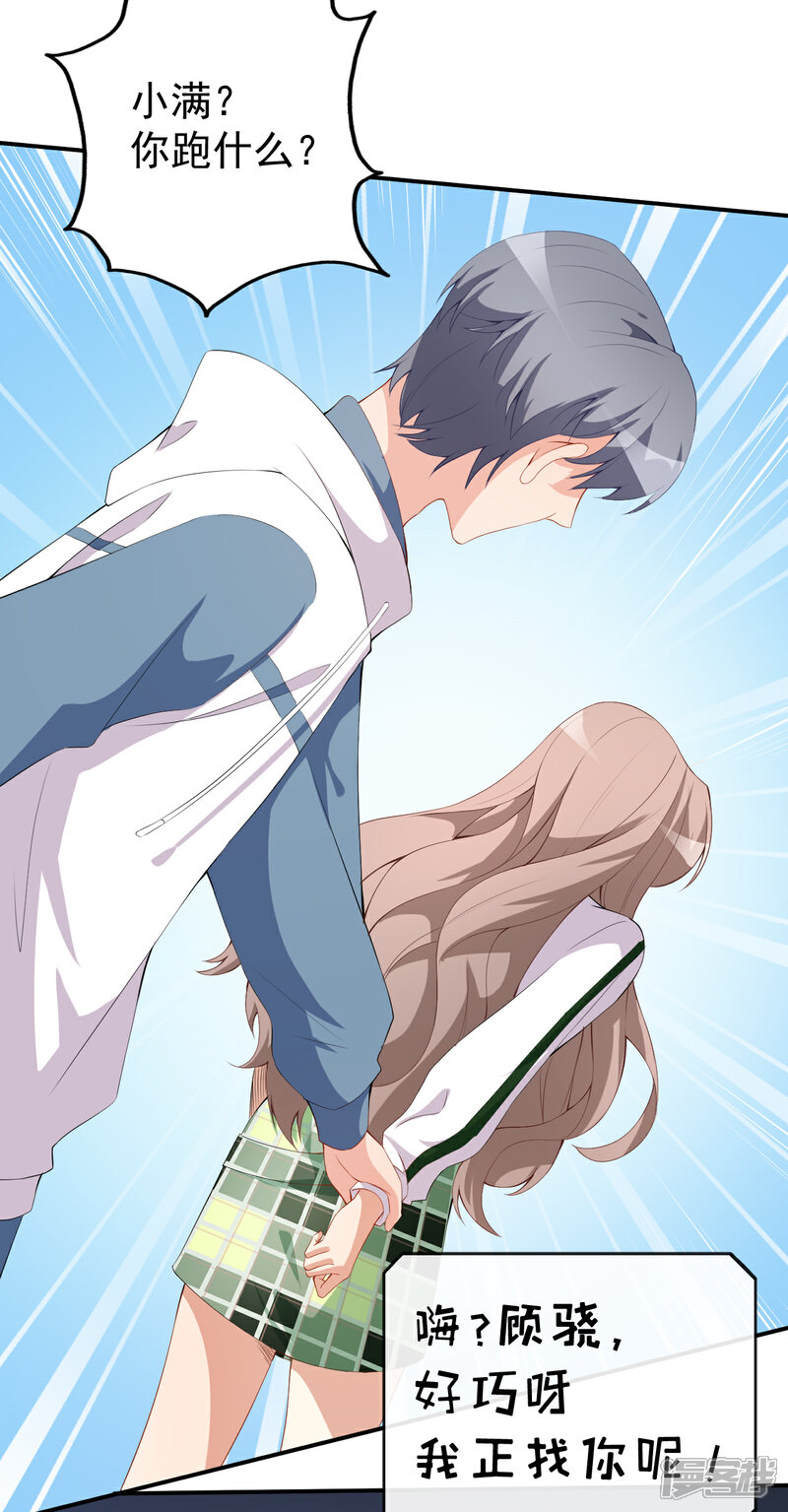 《颜值在线游戏》第47话 情敌出现？ 第5页