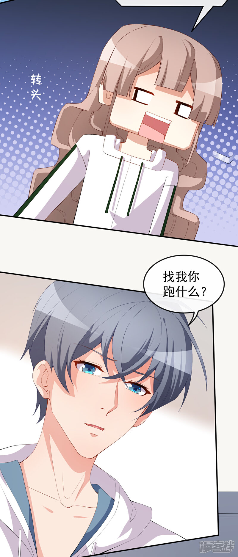 《颜值在线游戏》第47话 情敌出现？ 第6页