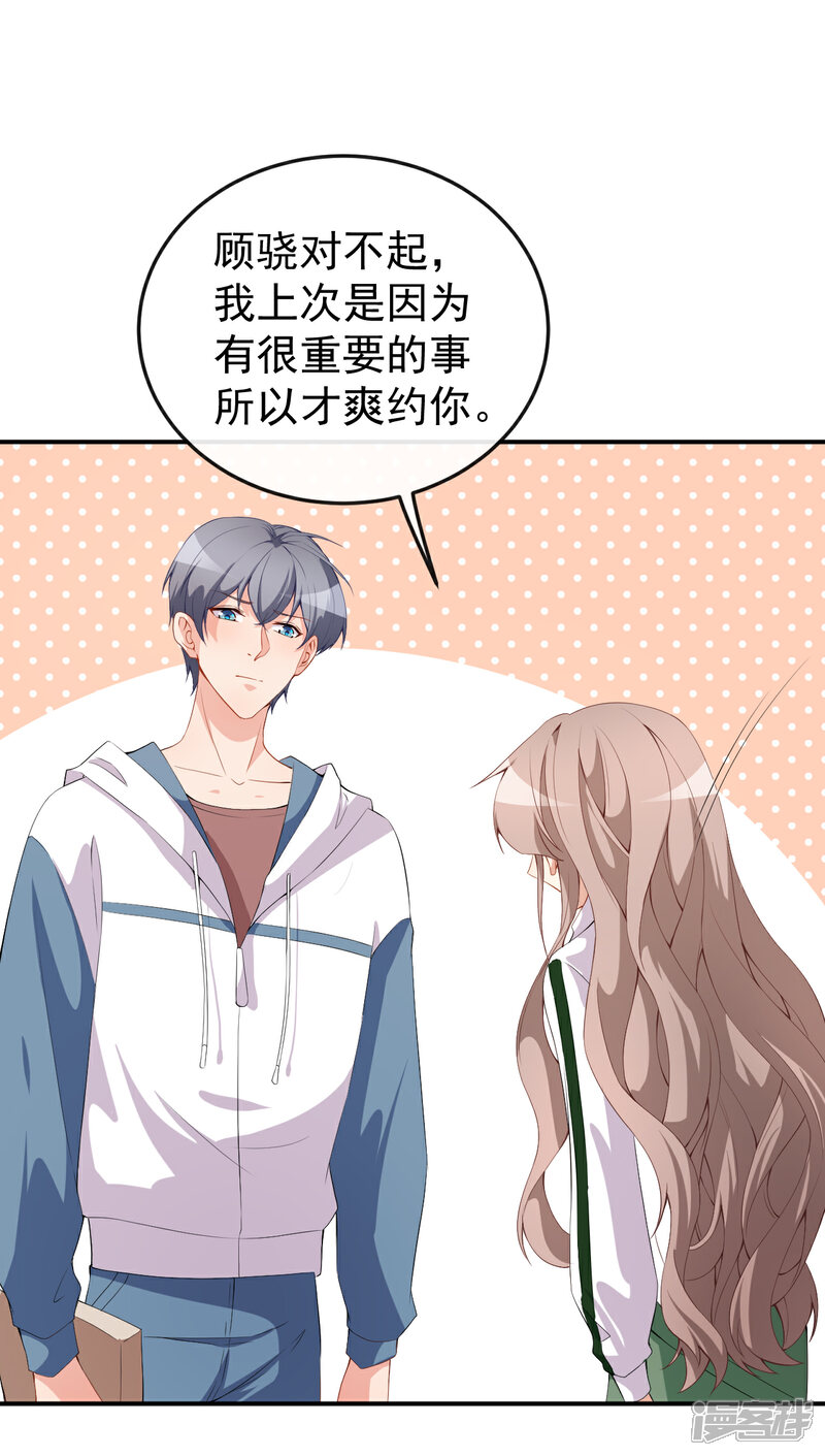 《颜值在线游戏》第47话 情敌出现？ 第8页