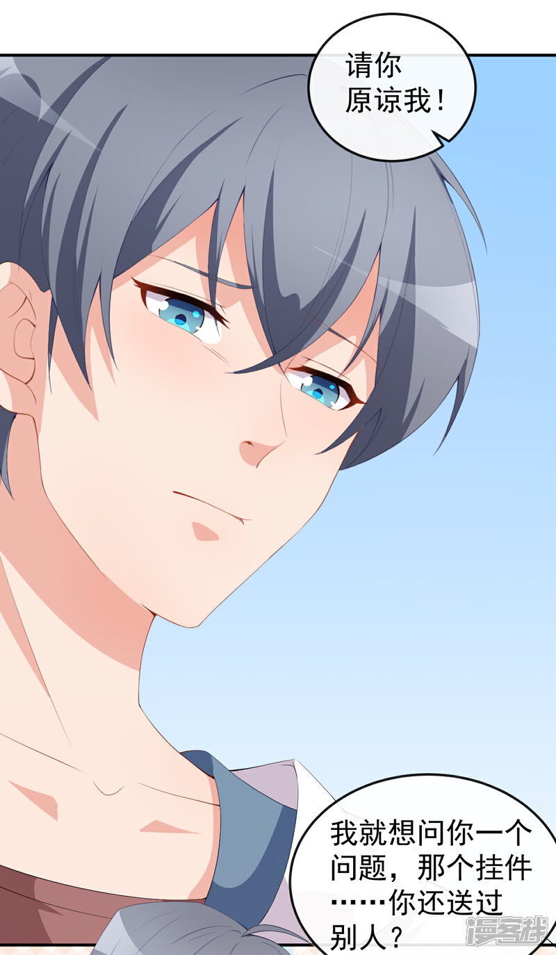 《颜值在线游戏》第47话 情敌出现？ 第9页