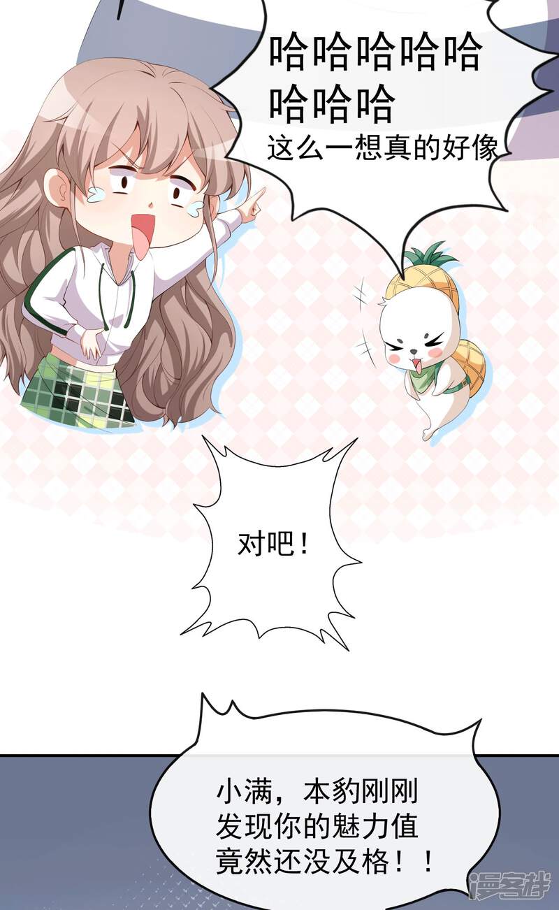 《颜值在线游戏》第48话 双难抉择 第13页