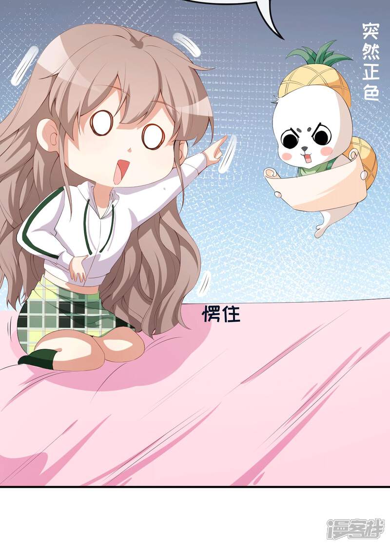 《颜值在线游戏》第48话 双难抉择 第14页