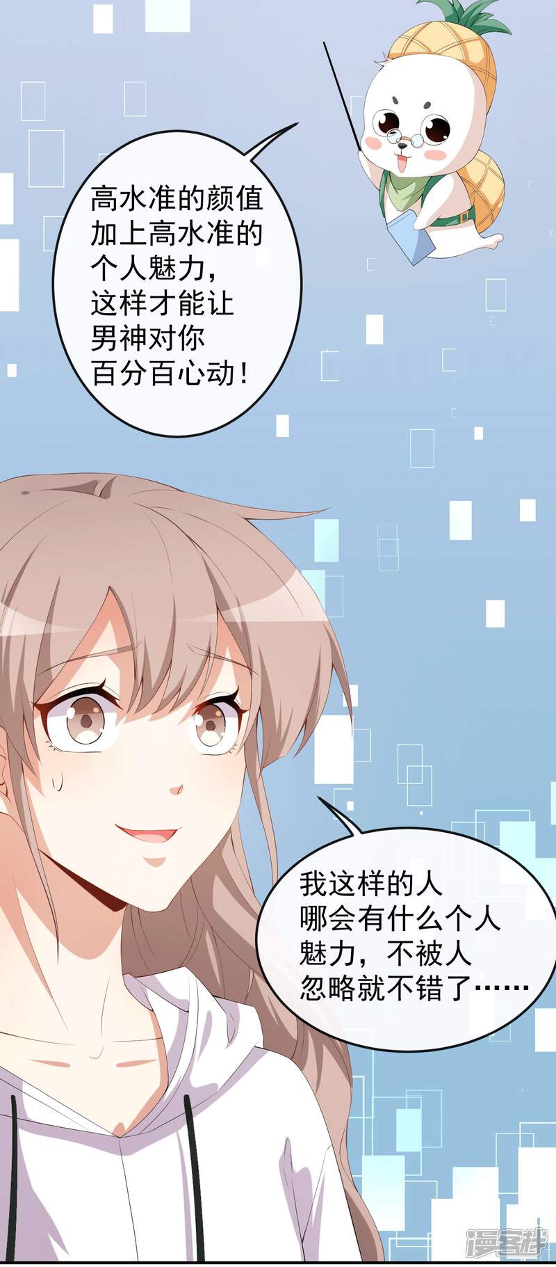 《颜值在线游戏》第48话 双难抉择 第17页