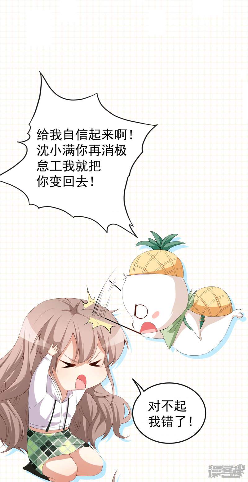 《颜值在线游戏》第48话 双难抉择 第18页