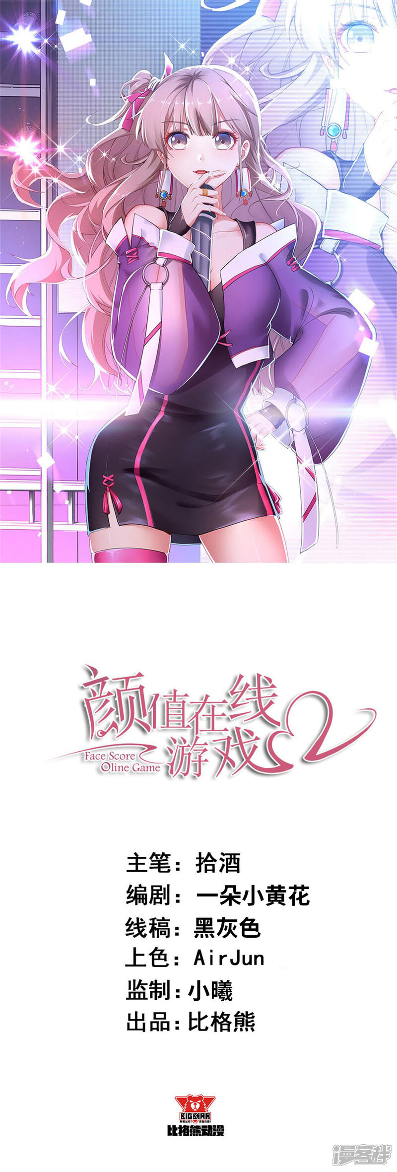 《颜值在线游戏》第48话 双难抉择 第1页