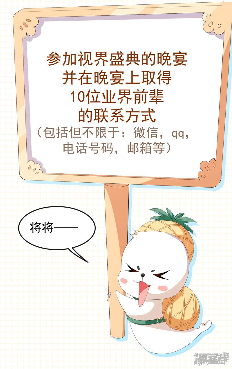 《颜值在线游戏》第48话 双难抉择 第20页