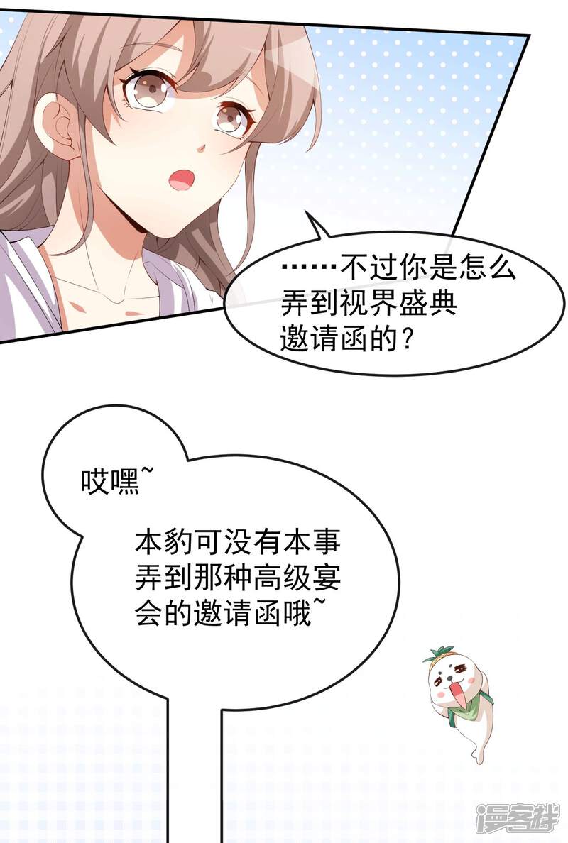《颜值在线游戏》第48话 双难抉择 第23页