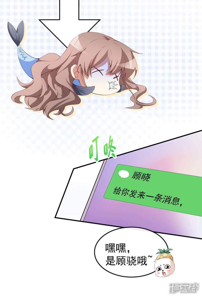 《颜值在线游戏》第48话 双难抉择 第24页