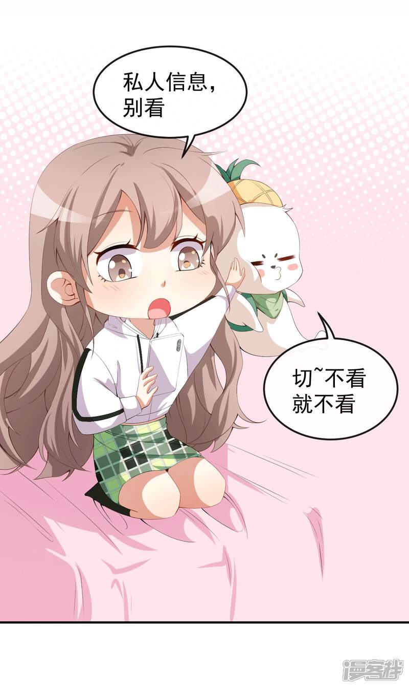 《颜值在线游戏》第48话 双难抉择 第25页