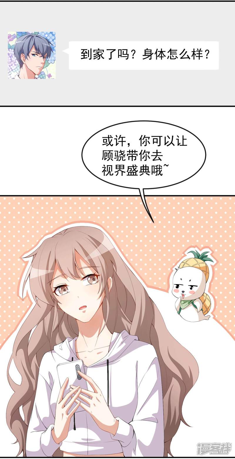 《颜值在线游戏》第48话 双难抉择 第26页