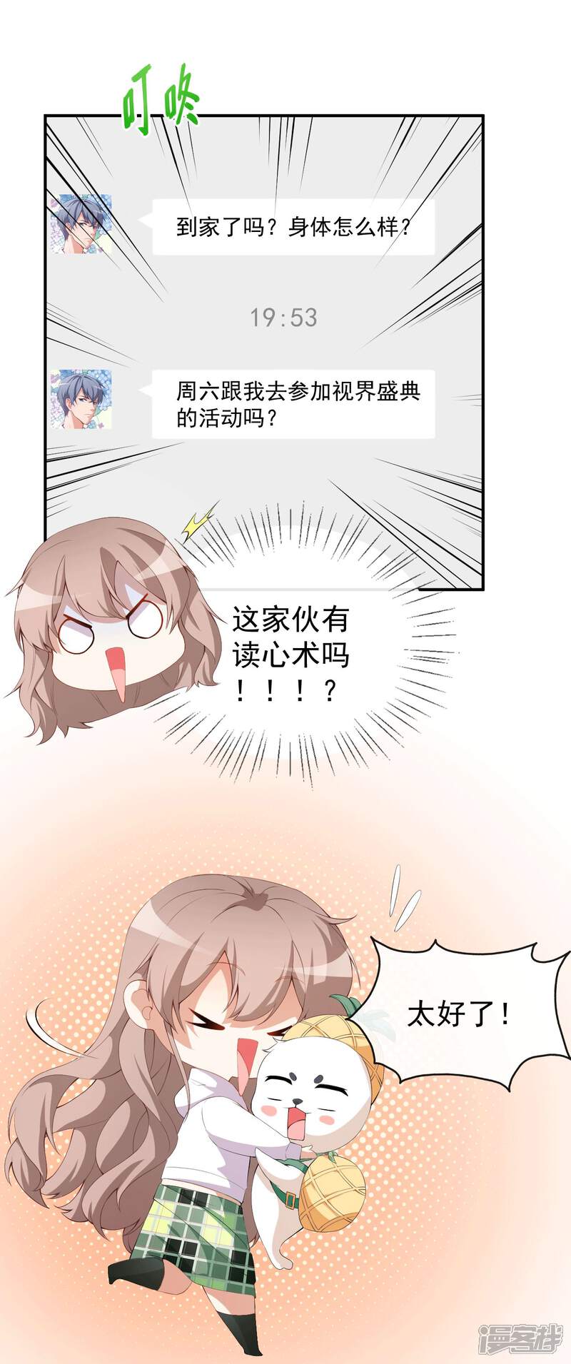 《颜值在线游戏》第48话 双难抉择 第27页