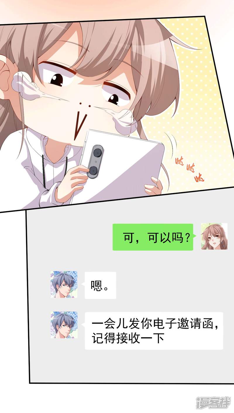 《颜值在线游戏》第48话 双难抉择 第28页