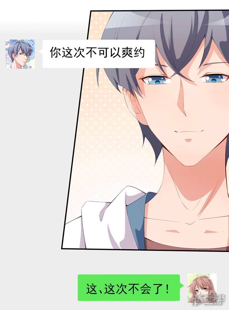 《颜值在线游戏》第48话 双难抉择 第29页