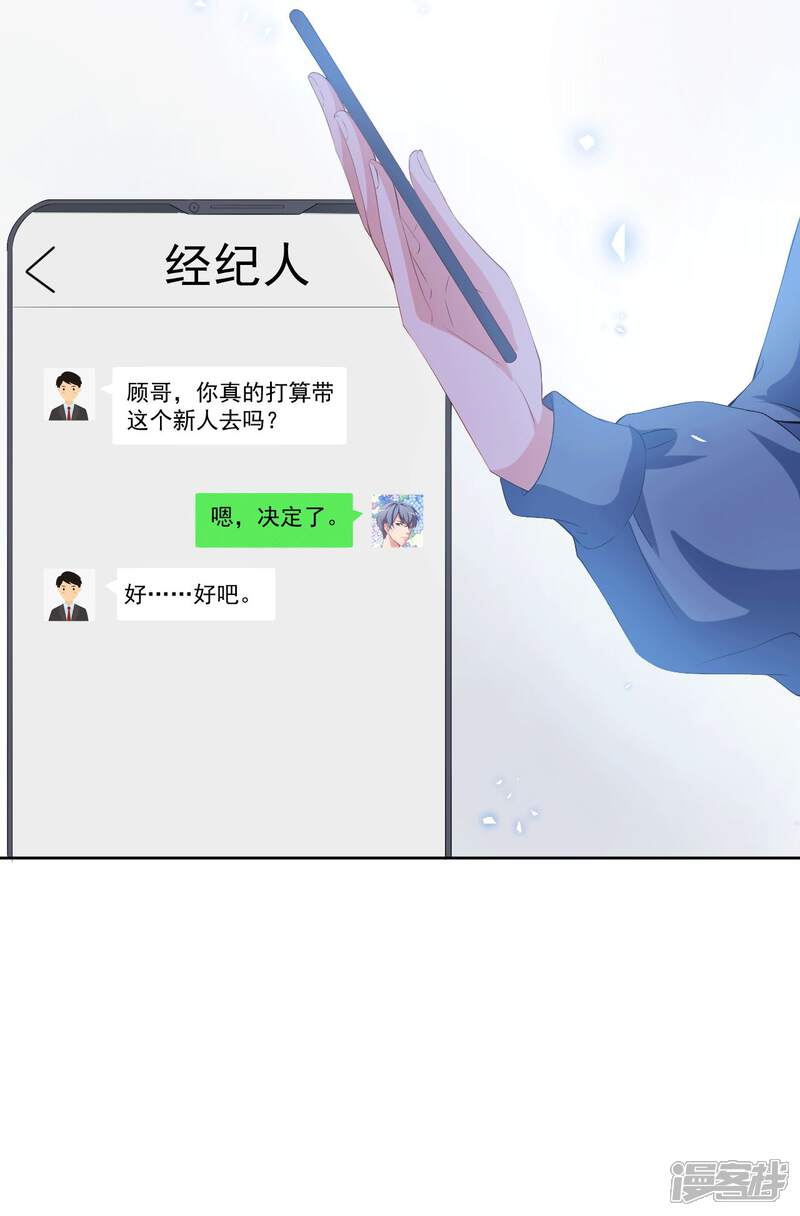 《颜值在线游戏》第48话 双难抉择 第31页