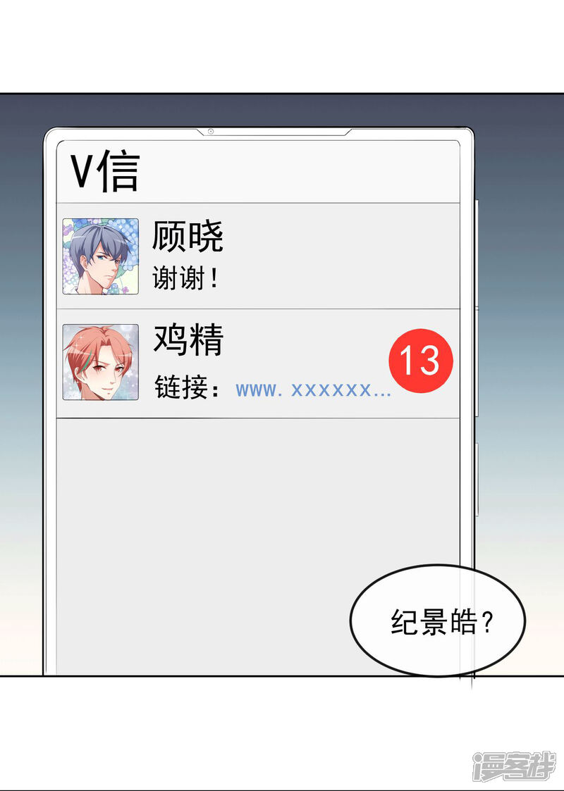 《颜值在线游戏》第48话 双难抉择 第33页