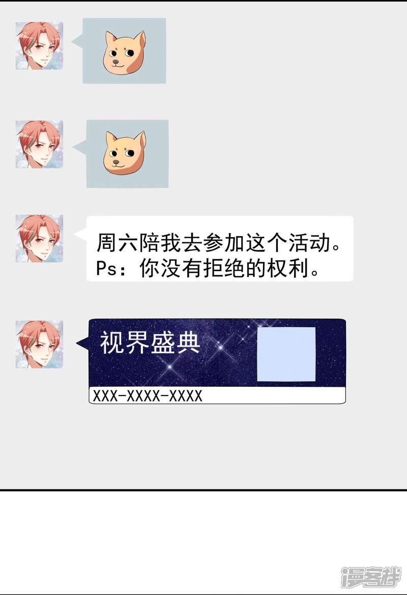 《颜值在线游戏》第48话 双难抉择 第34页