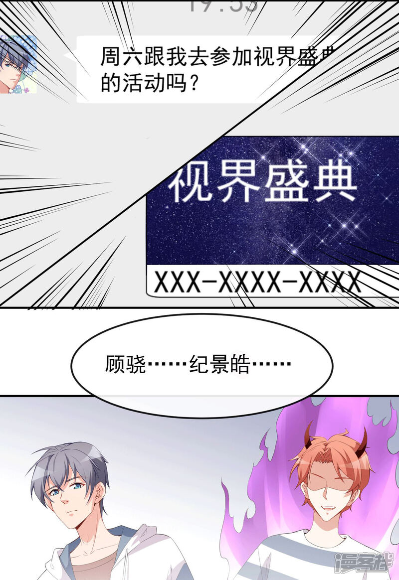《颜值在线游戏》第48话 双难抉择 第35页