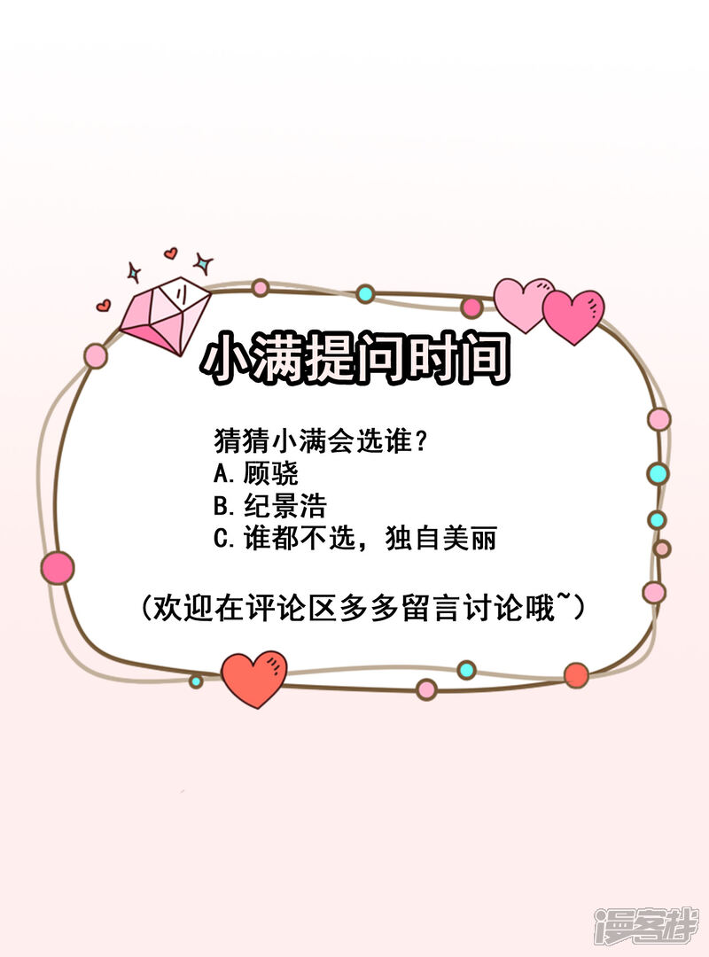 《颜值在线游戏》第48话 双难抉择 第37页