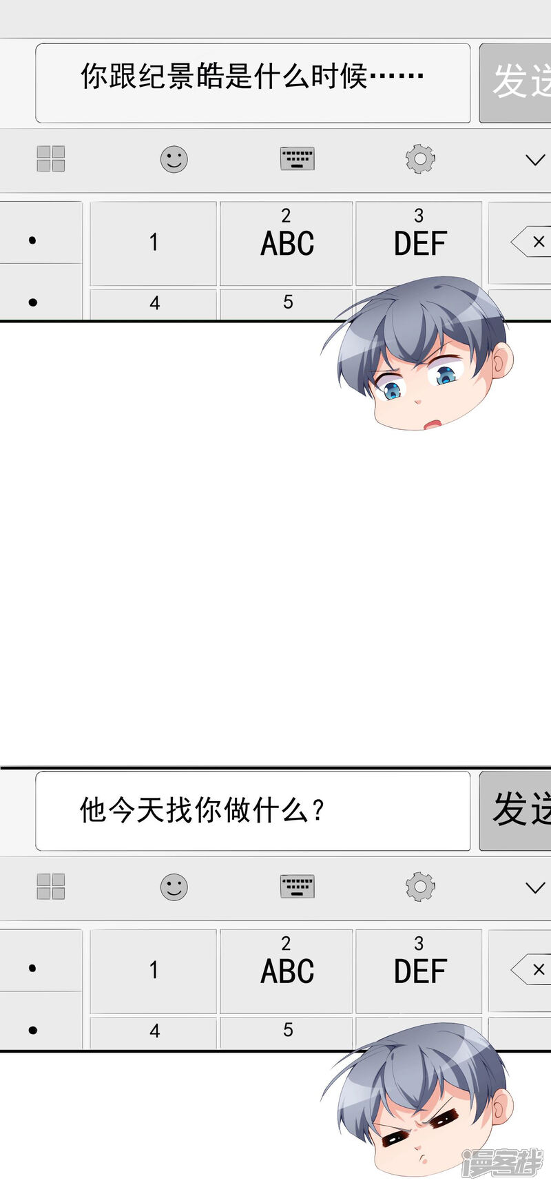 《颜值在线游戏》第48话 双难抉择 第4页