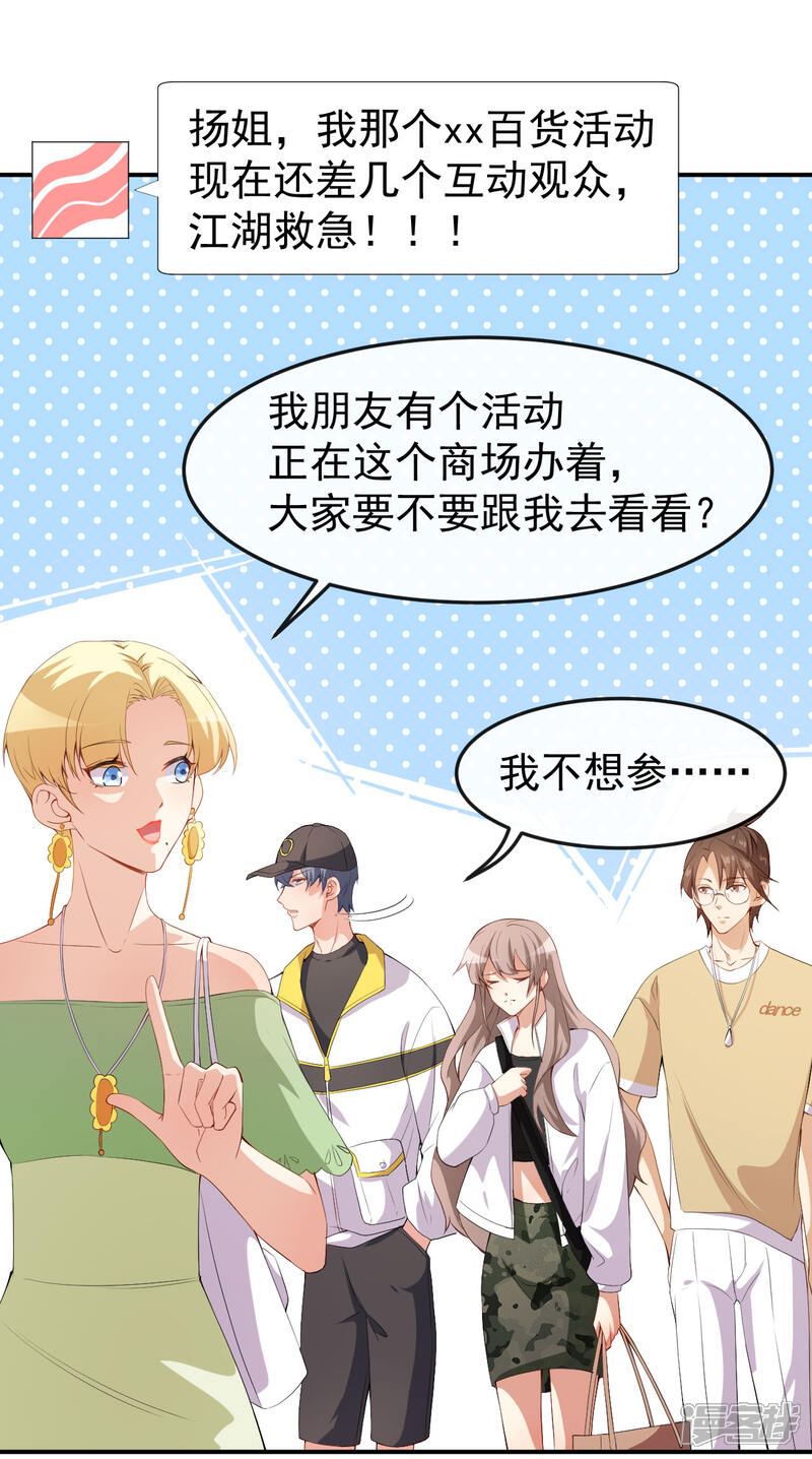 《颜值在线游戏》第50话 情侣活动 第15页