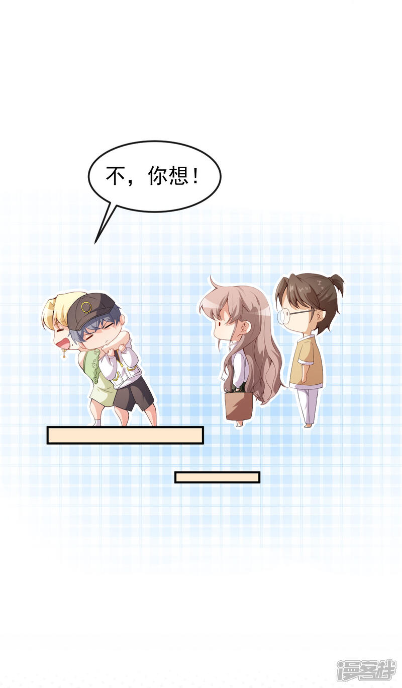 《颜值在线游戏》第50话 情侣活动 第16页