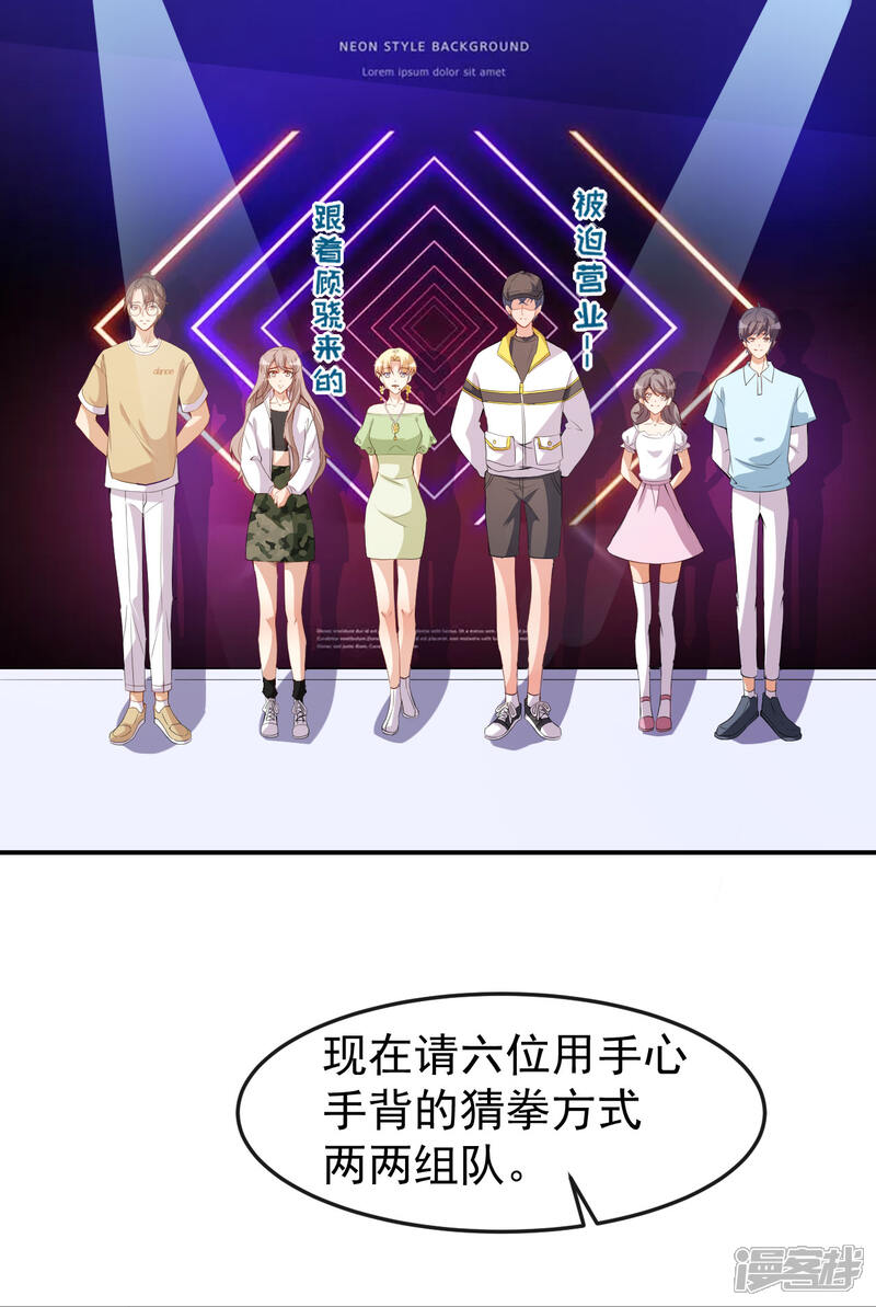 《颜值在线游戏》第50话 情侣活动 第19页