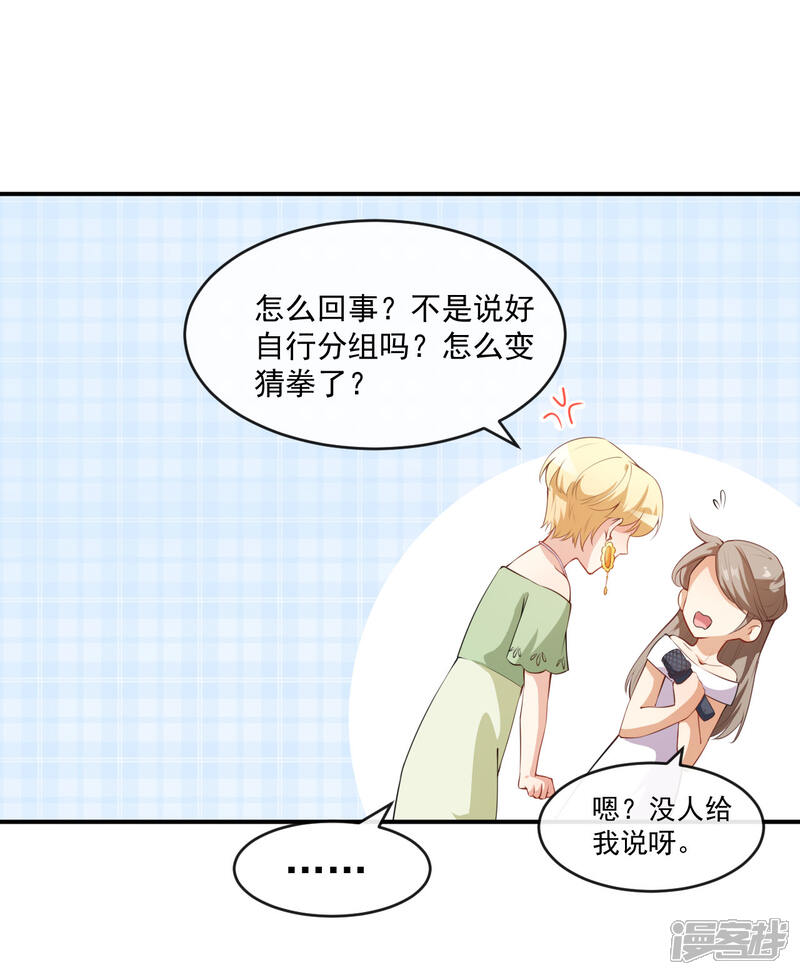 《颜值在线游戏》第50话 情侣活动 第22页