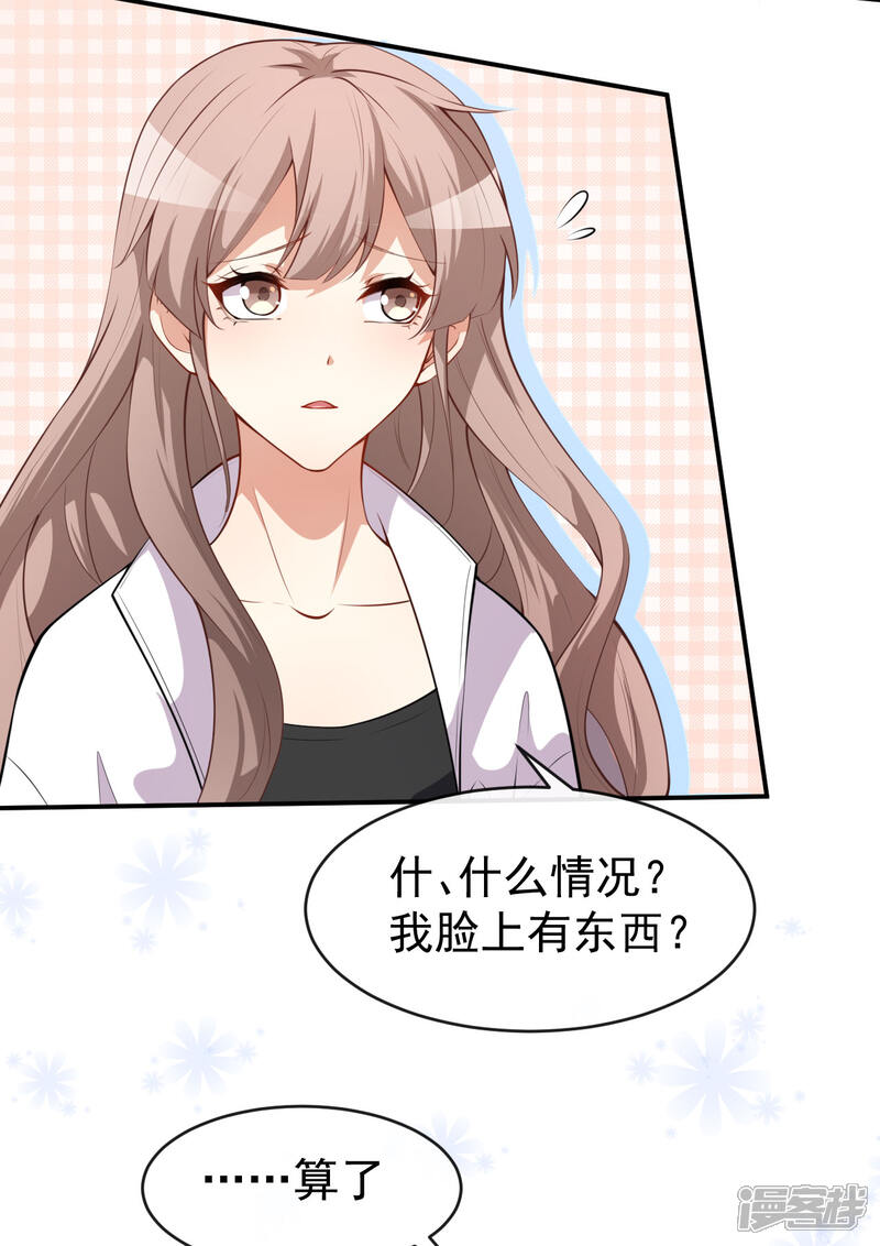 《颜值在线游戏》第50话 情侣活动 第26页