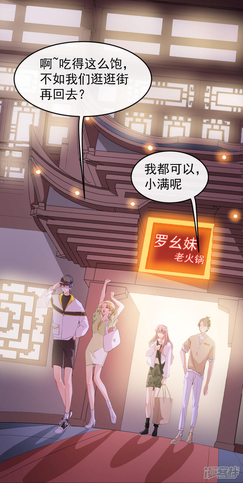 《颜值在线游戏》第50话 情侣活动 第2页