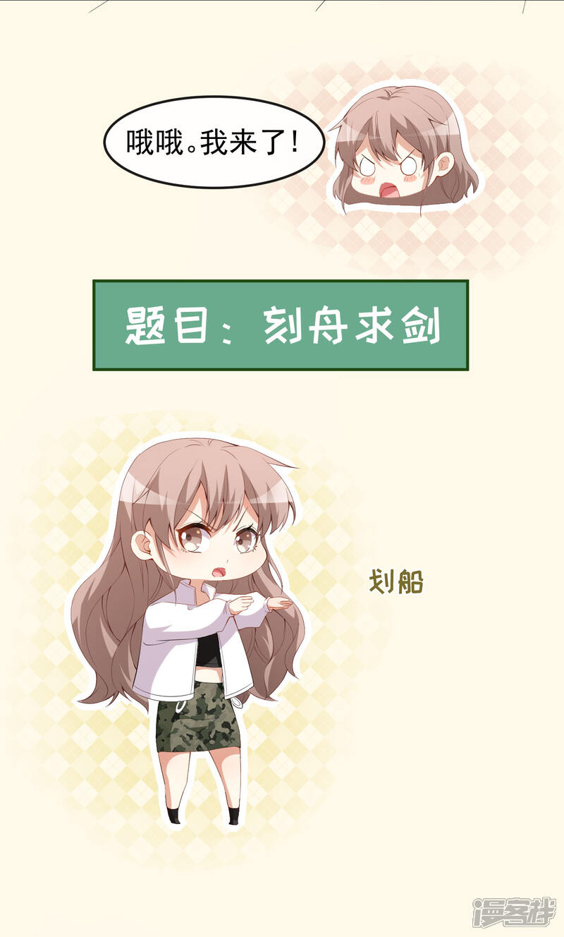 《颜值在线游戏》第50话 情侣活动 第33页