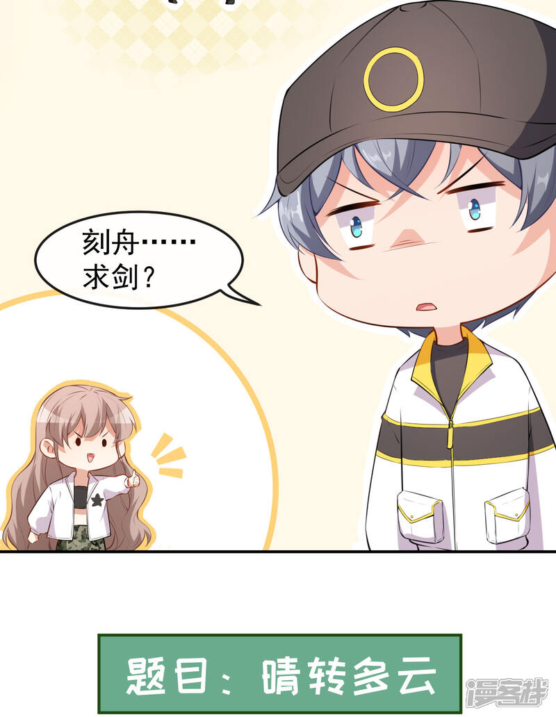 《颜值在线游戏》第50话 情侣活动 第35页