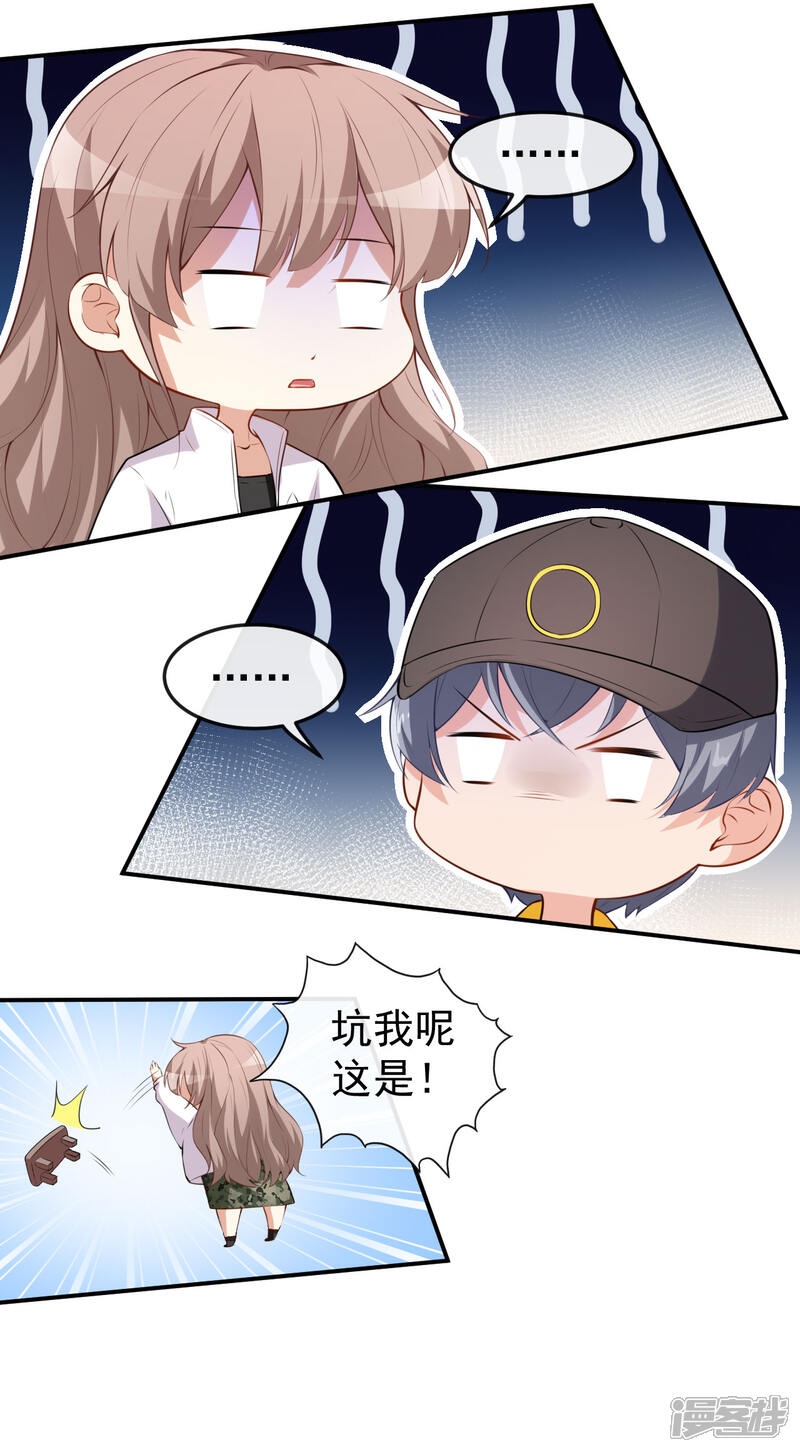 《颜值在线游戏》第50话 情侣活动 第36页