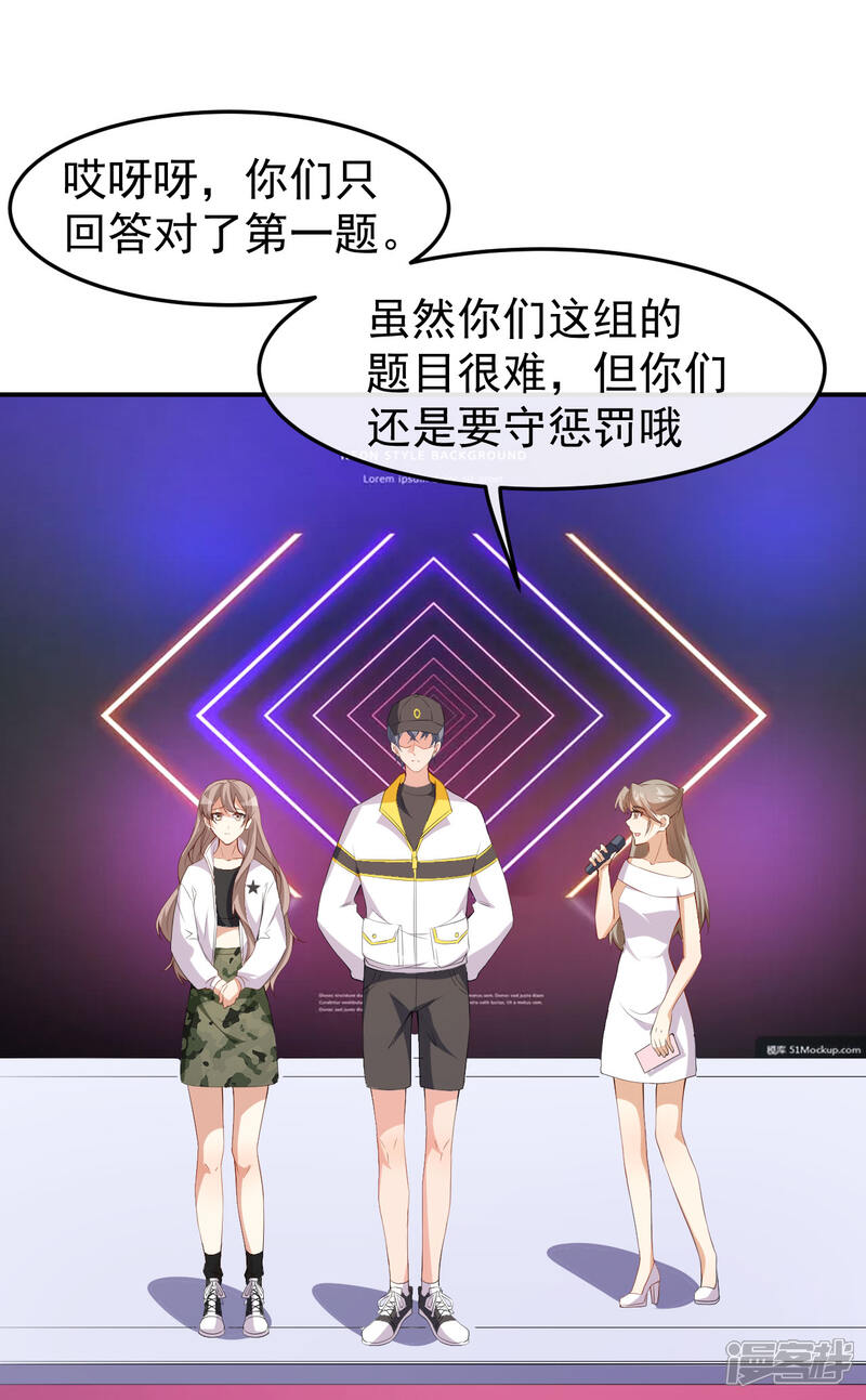 《颜值在线游戏》第50话 情侣活动 第37页