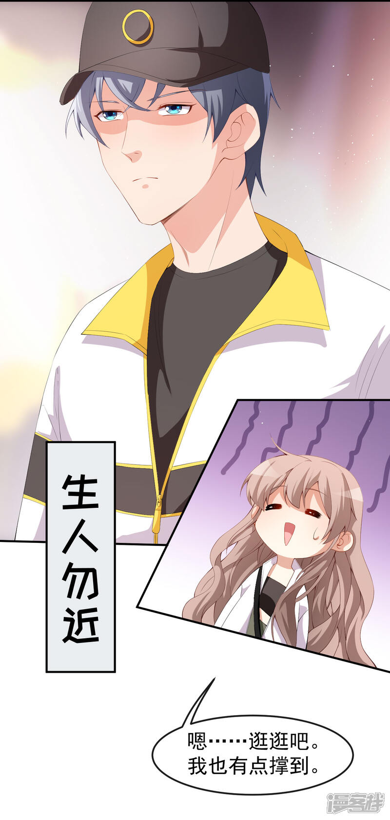 《颜值在线游戏》第50话 情侣活动 第3页