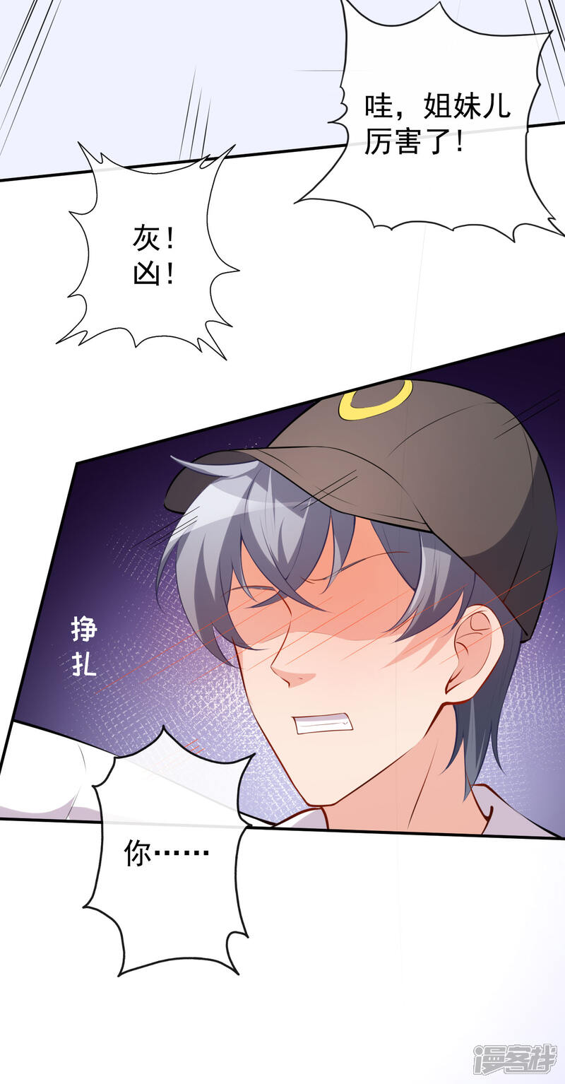 《颜值在线游戏》第50话 情侣活动 第42页