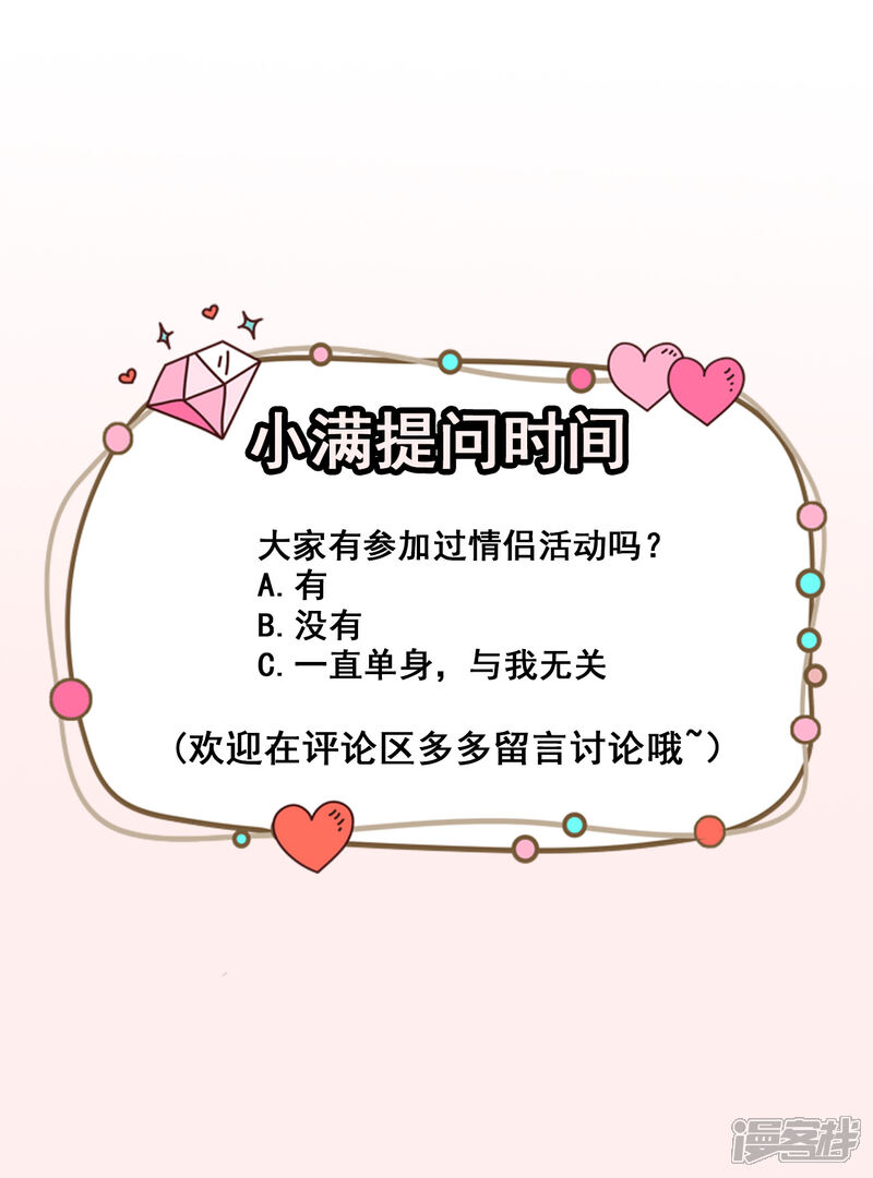 《颜值在线游戏》第50话 情侣活动 第44页