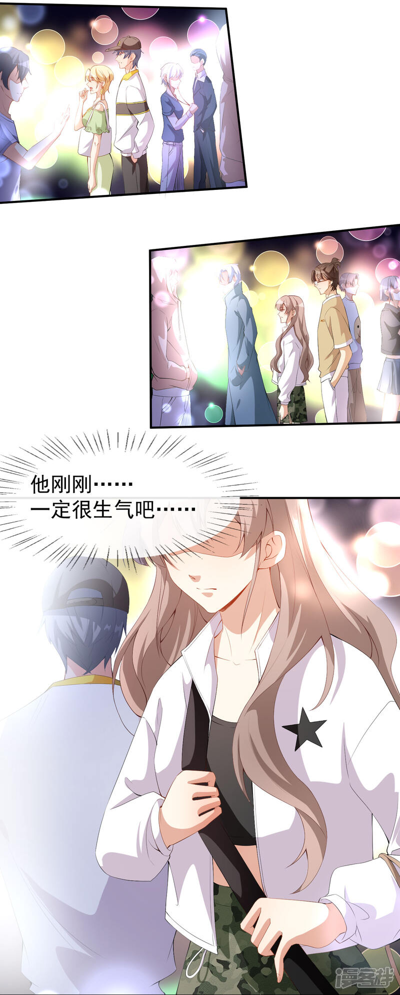 《颜值在线游戏》第50话 情侣活动 第6页