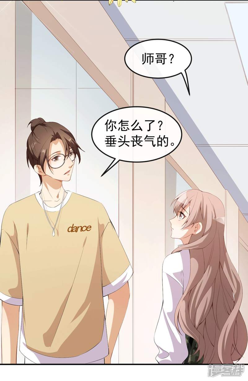 《颜值在线游戏》第49话 修罗场 第13页