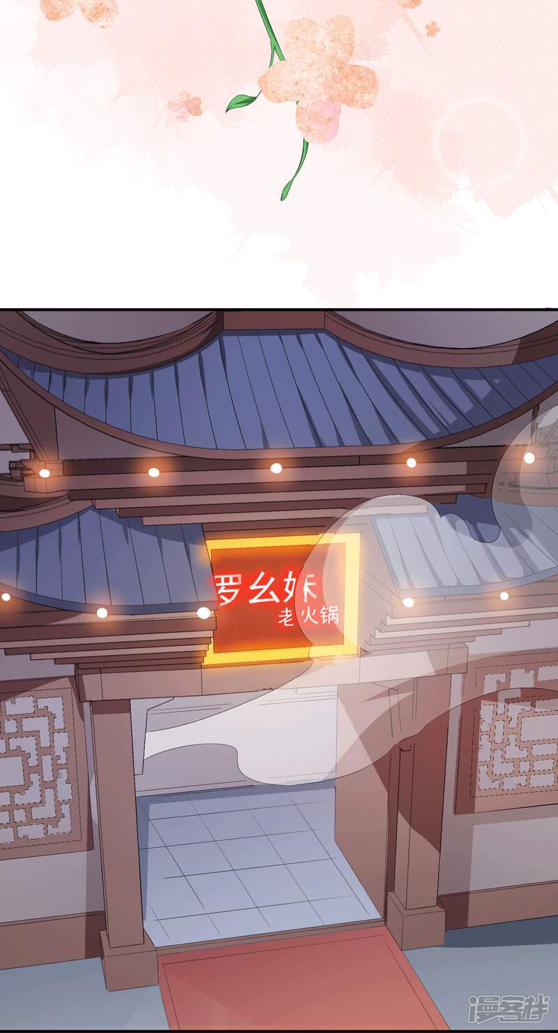 《颜值在线游戏》第49话 修罗场 第18页