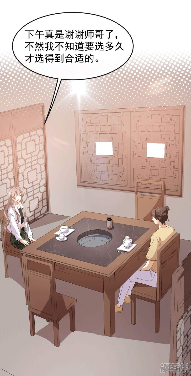 《颜值在线游戏》第49话 修罗场 第19页