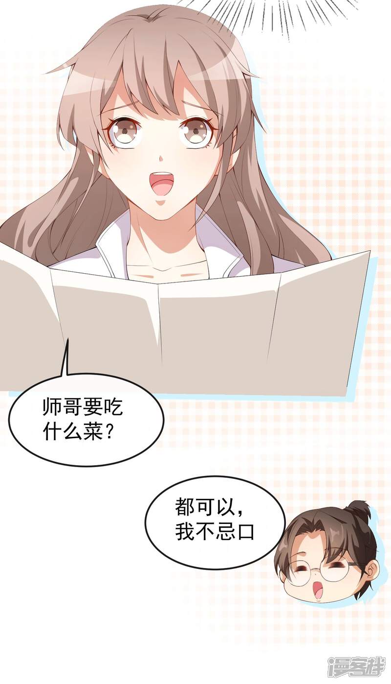 《颜值在线游戏》第49话 修罗场 第21页