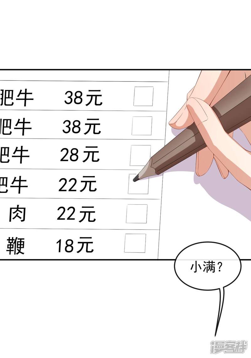 《颜值在线游戏》第49话 修罗场 第22页
