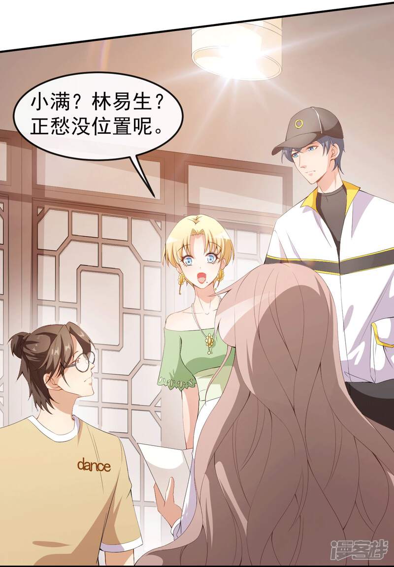 《颜值在线游戏》第49话 修罗场 第23页