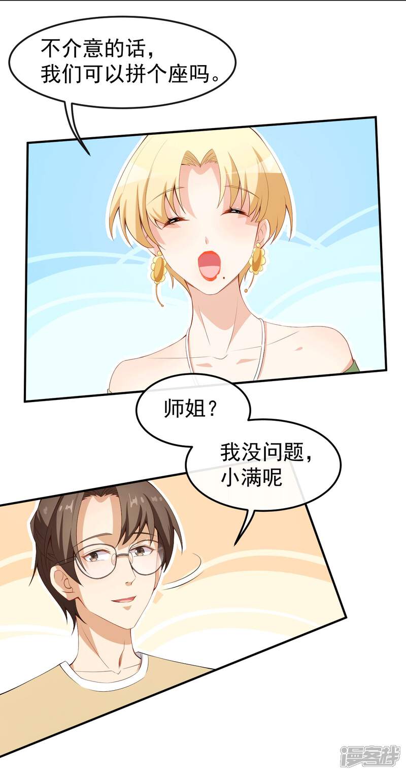《颜值在线游戏》第49话 修罗场 第24页