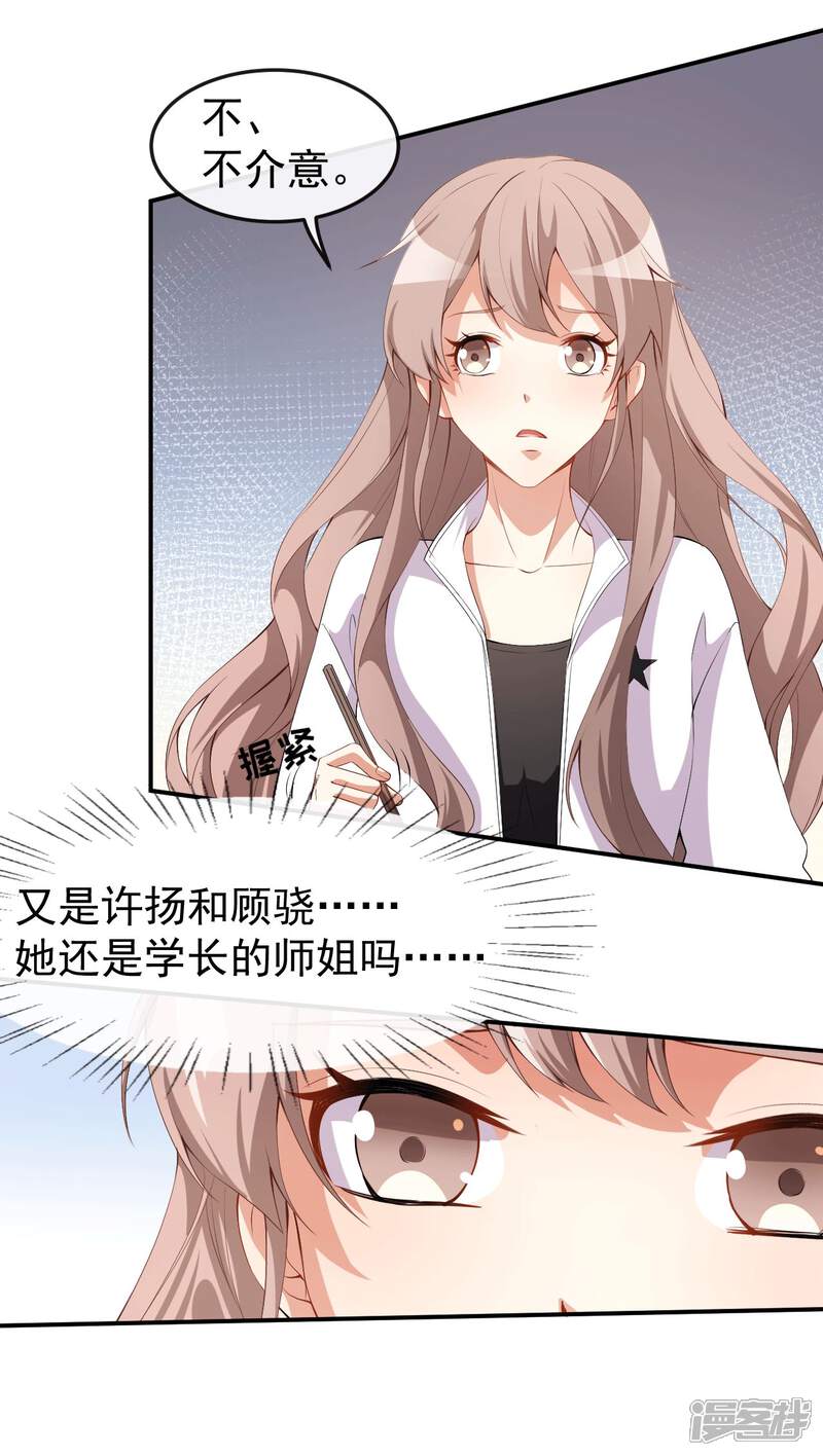 《颜值在线游戏》第49话 修罗场 第25页