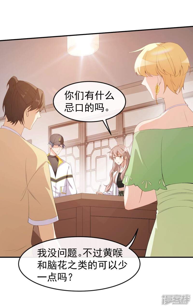 《颜值在线游戏》第49话 修罗场 第26页
