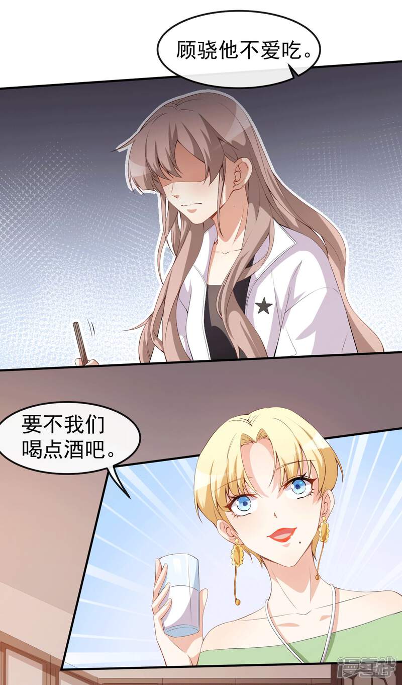 《颜值在线游戏》第49话 修罗场 第27页
