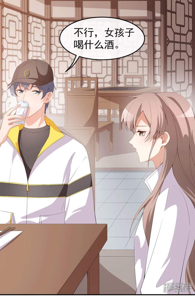 《颜值在线游戏》第49话 修罗场 第28页