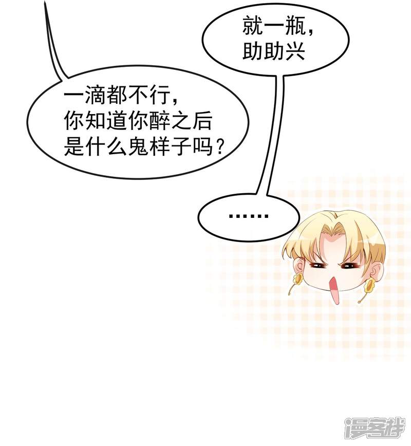 《颜值在线游戏》第49话 修罗场 第29页